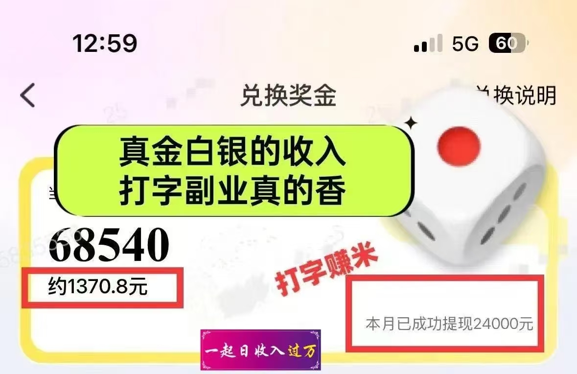 图片[1]泓锦前程-网创项目资源站-副业项目-创业项目-搞钱项目1小时狂赚300+，会打字就能赚，多劳多得，提现秒到！泓锦前程-网创项目资源站-副业项目-创业项目-搞钱项目泓锦前程
