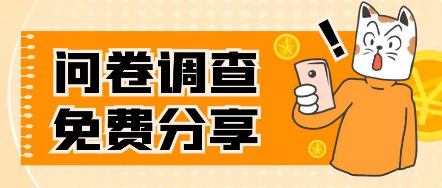 国外问卷调查，一天入手两三张的站点，免费给大家分享出来泓锦前程-网创项目资源站-副业项目-创业项目-搞钱项目泓锦前程
