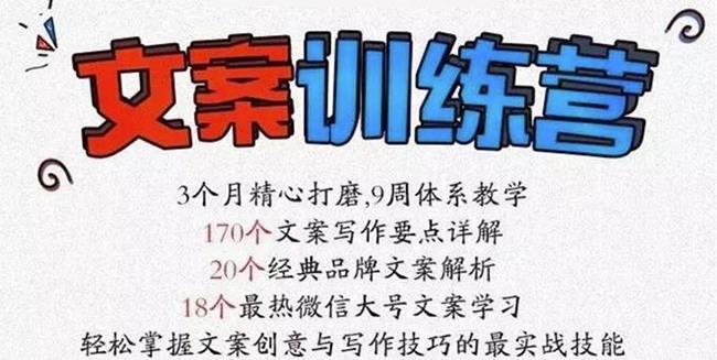 龙小天《文案训练营》全面系统解决文案写作难题！泓锦前程-网创项目资源站-副业项目-创业项目-搞钱项目泓锦前程