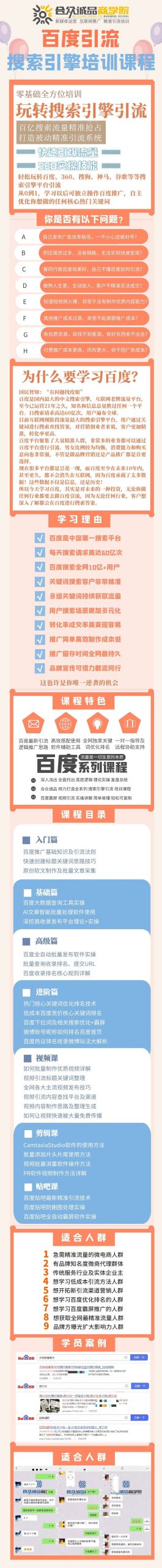 老派Seo：百度霸屏引流课程「搜索引擎推广全系可复制，打造精准被动流量系统」附带工具泓锦前程-网创项目资源站-副业项目-创业项目-搞钱项目泓锦前程