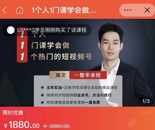 瀚文·1个人1门课学会做1个热门的短视频号，让你从0~1，从1~10，打造全过程泓锦前程-网创项目资源站-副业项目-创业项目-搞钱项目泓锦前程