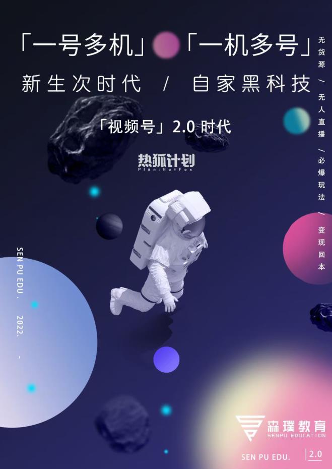 视频号2.0必爆玩法，微信无人直播一机多号泓锦前程-网创项目资源站-副业项目-创业项目-搞钱项目泓锦前程