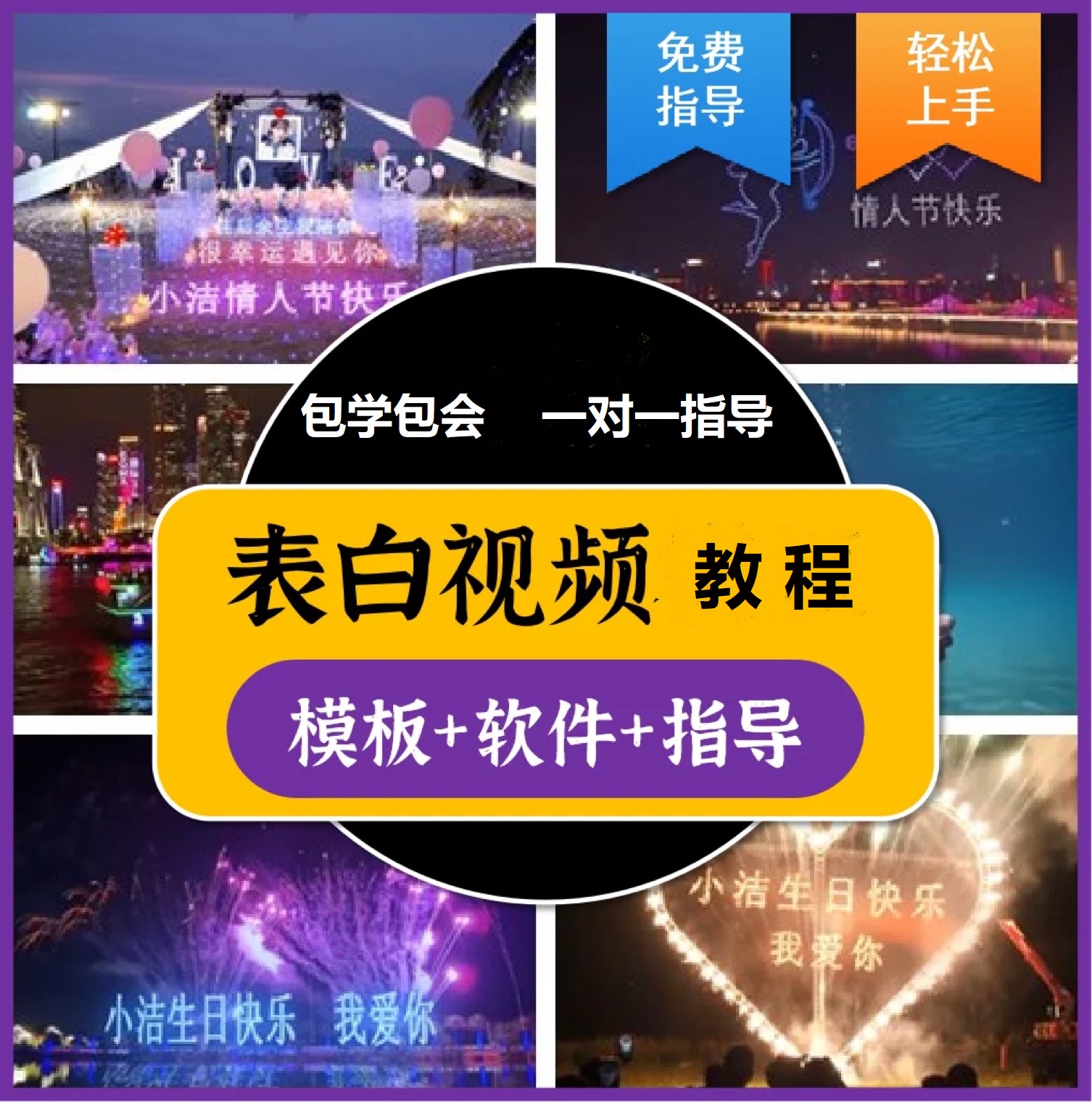 图片[1]泓锦前程-网创项目资源站-副业项目-创业项目-搞钱项目抖音目前火爆项目-表白定制：半无人直播，完整视频教程+模板+软件！泓锦前程-网创项目资源站-副业项目-创业项目-搞钱项目泓锦前程