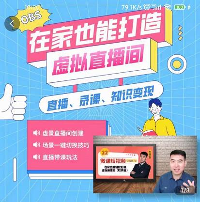 在家也能打造虚拟直播间，obs搭建，场景切换，直播带课（全套教学+工具打包）泓锦前程-网创项目资源站-副业项目-创业项目-搞钱项目泓锦前程