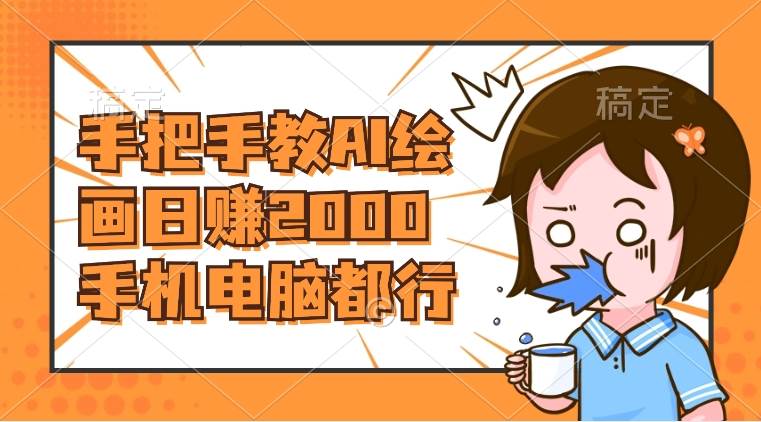 AI绘画财神爷壁纸，详细解析教程，手机电脑都行，日赚2000泓锦前程-网创项目资源站-副业项目-创业项目-搞钱项目泓锦前程