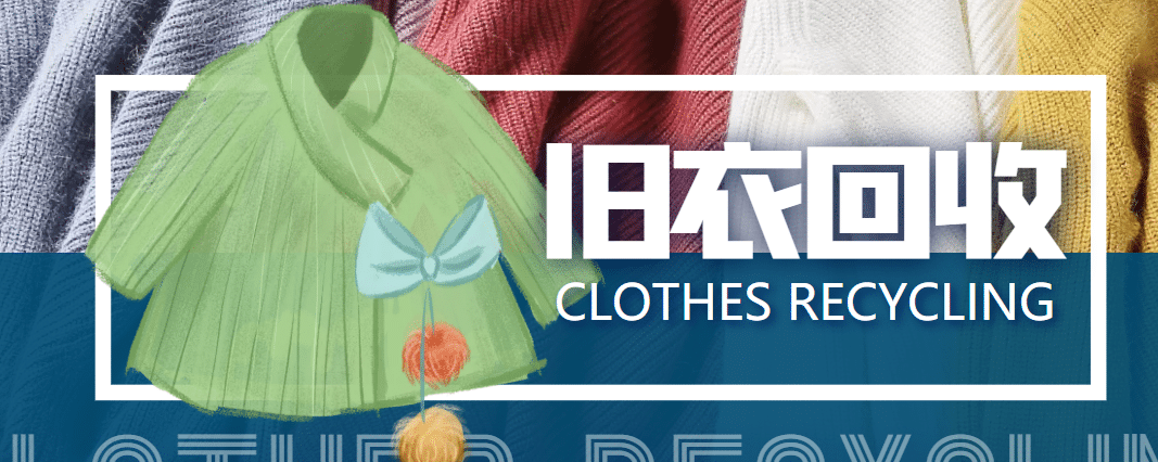【冷门项目】线上线下旧衣服回收项目【回收渠道+教程】泓锦前程-网创项目资源站-副业项目-创业项目-搞钱项目泓锦前程