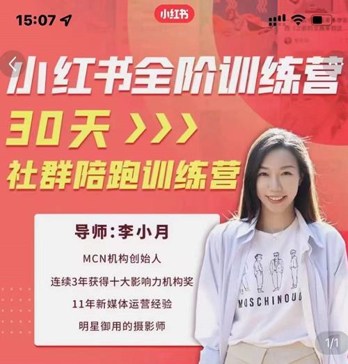 李小月小红书全阶短视频训练营，30天打造专属IP泓锦前程-网创项目资源站-副业项目-创业项目-搞钱项目泓锦前程