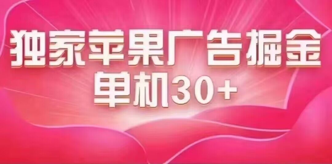 最新苹果系统独家小游戏刷金 单机日入30-50 稳定长久吃肉玩法泓锦前程-网创项目资源站-副业项目-创业项目-搞钱项目泓锦前程
