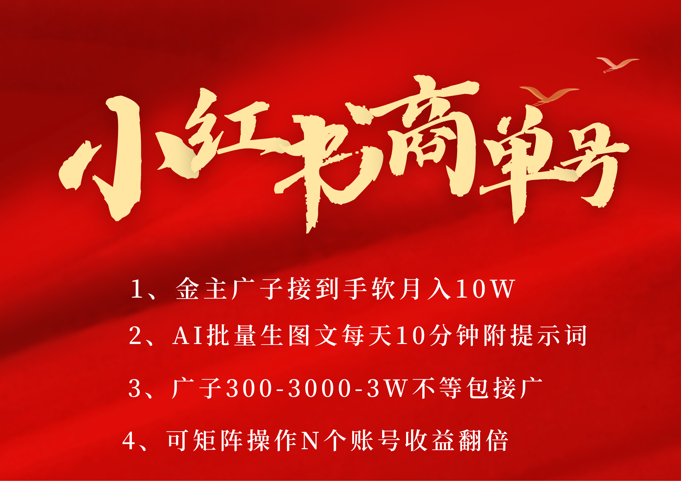 小红书商单号 AI轻松制作PLOG图文 金主爸爸商单接到手软300-3000-几w一条 每天轻松十分钟 矩阵n个账号 月入10W+泓锦前程-网创项目资源站-副业项目-创业项目-搞钱项目泓锦前程