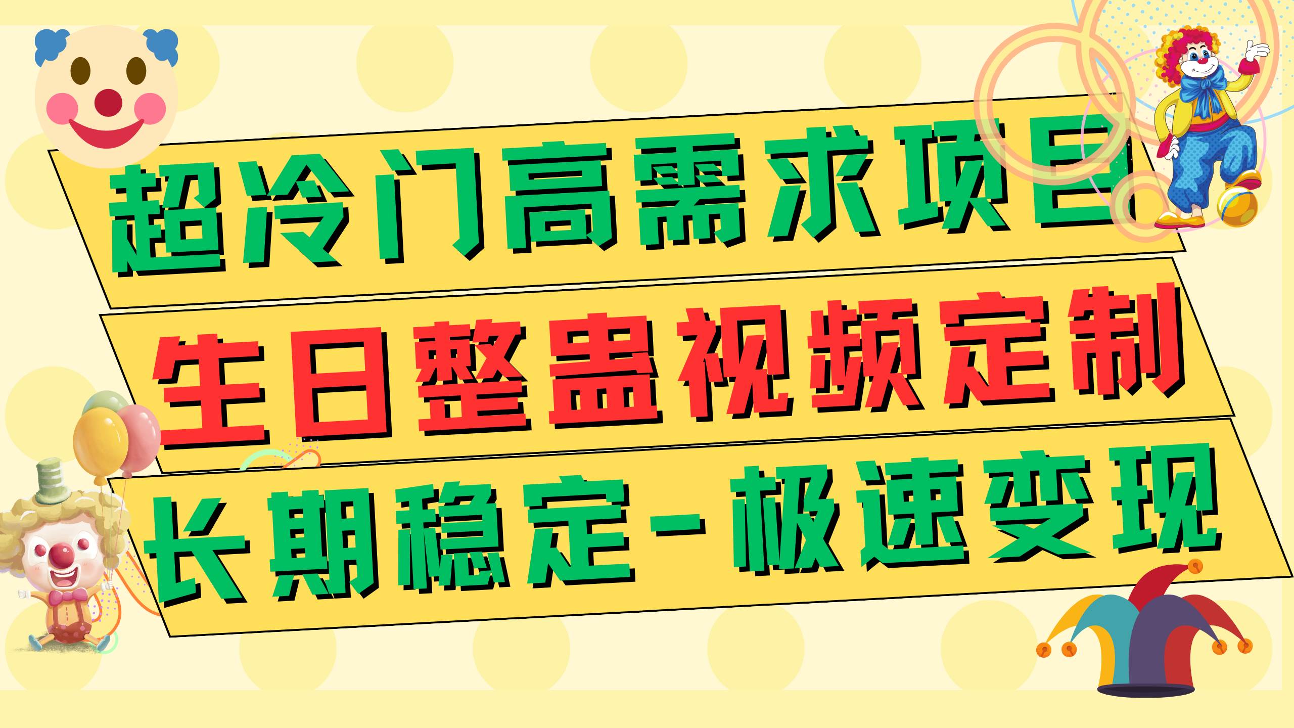 高端朋友圈打造，卖虚拟资源月入5万泓锦前程-网创项目资源站-副业项目-创业项目-搞钱项目泓锦前程