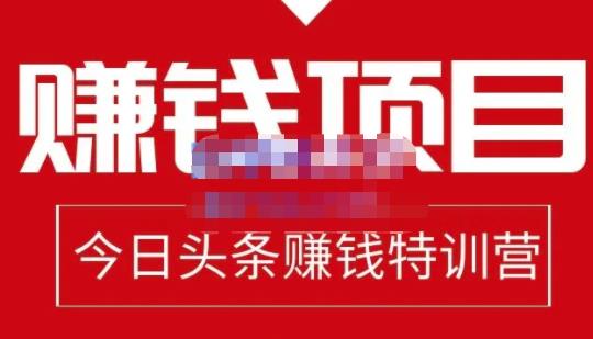 今日头条项目玩法，头条中视频项目，单号收益在50—500可批量泓锦前程-网创项目资源站-副业项目-创业项目-搞钱项目泓锦前程