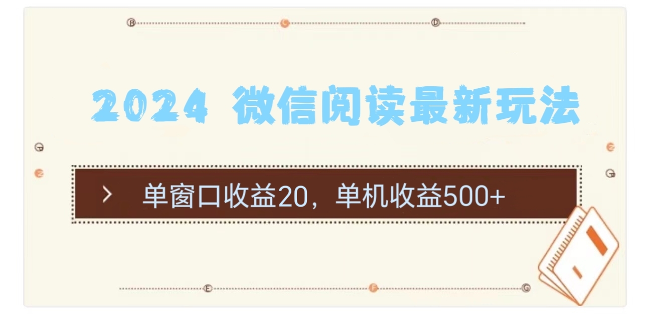 2024用模拟器登陆微信，微信阅读最新玩法，泓锦前程-网创项目资源站-副业项目-创业项目-搞钱项目泓锦前程