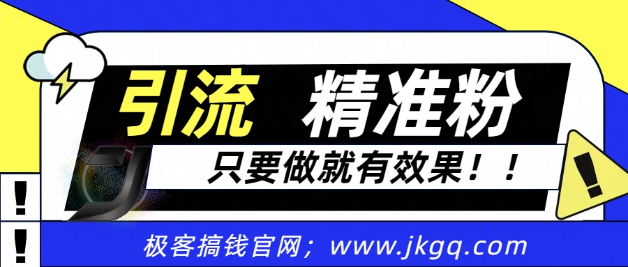独家裂变引流，只要做就有效果，人人都能成为导师，和他们一样卖项目，流量不用愁泓锦前程-网创项目资源站-副业项目-创业项目-搞钱项目泓锦前程