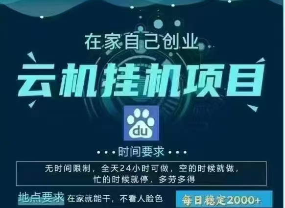 百度云，纯挂机项目，单窗口单天收益18到25 ，单窗口5开无风控。一台电脑即可，窗口可无限放大。泓锦前程-网创项目资源站-副业项目-创业项目-搞钱项目泓锦前程