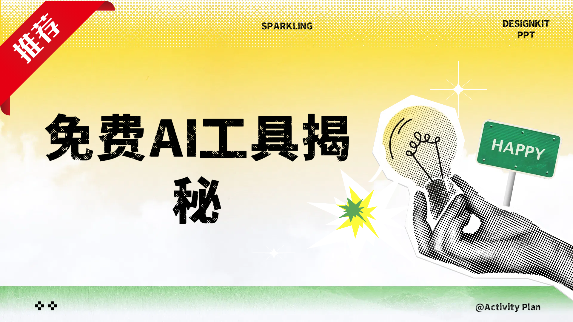 免费AI工具揭秘轻松复制爆文，快速生成原创视频泓锦前程-网创项目资源站-副业项目-创业项目-搞钱项目泓锦前程