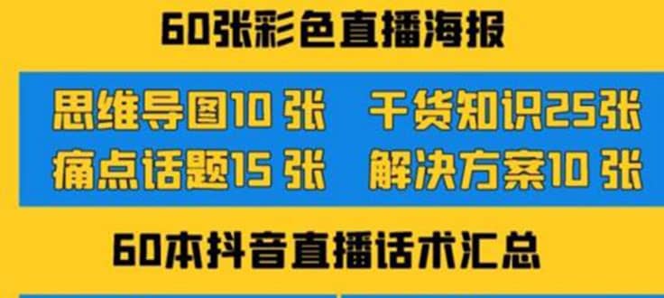2022抖音快手新人直播带货全套爆款直播资料，看完不再恐播不再迷茫泓锦前程-网创项目资源站-副业项目-创业项目-搞钱项目泓锦前程