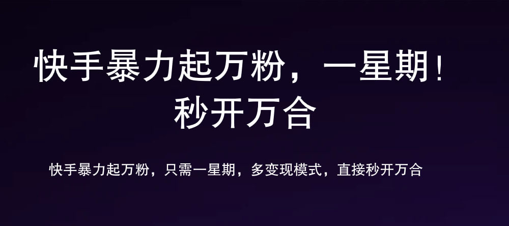 7 天万粉，吸金变现，日入斗金泓锦前程-网创项目资源站-副业项目-创业项目-搞钱项目泓锦前程