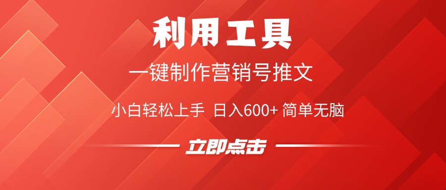 利用工具一键制作营销号推文视频，简单无脑，小白轻松上手，日入600+泓锦前程-网创项目资源站-副业项目-创业项目-搞钱项目泓锦前程