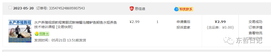 图片[1]泓锦前程-网创项目资源站-副业项目-创业项目-搞钱项目东哲日记：全网首创实物虚拟电商项目，速来捡钱，成本低，一单赚几十块！泓锦前程-网创项目资源站-副业项目-创业项目-搞钱项目泓锦前程
