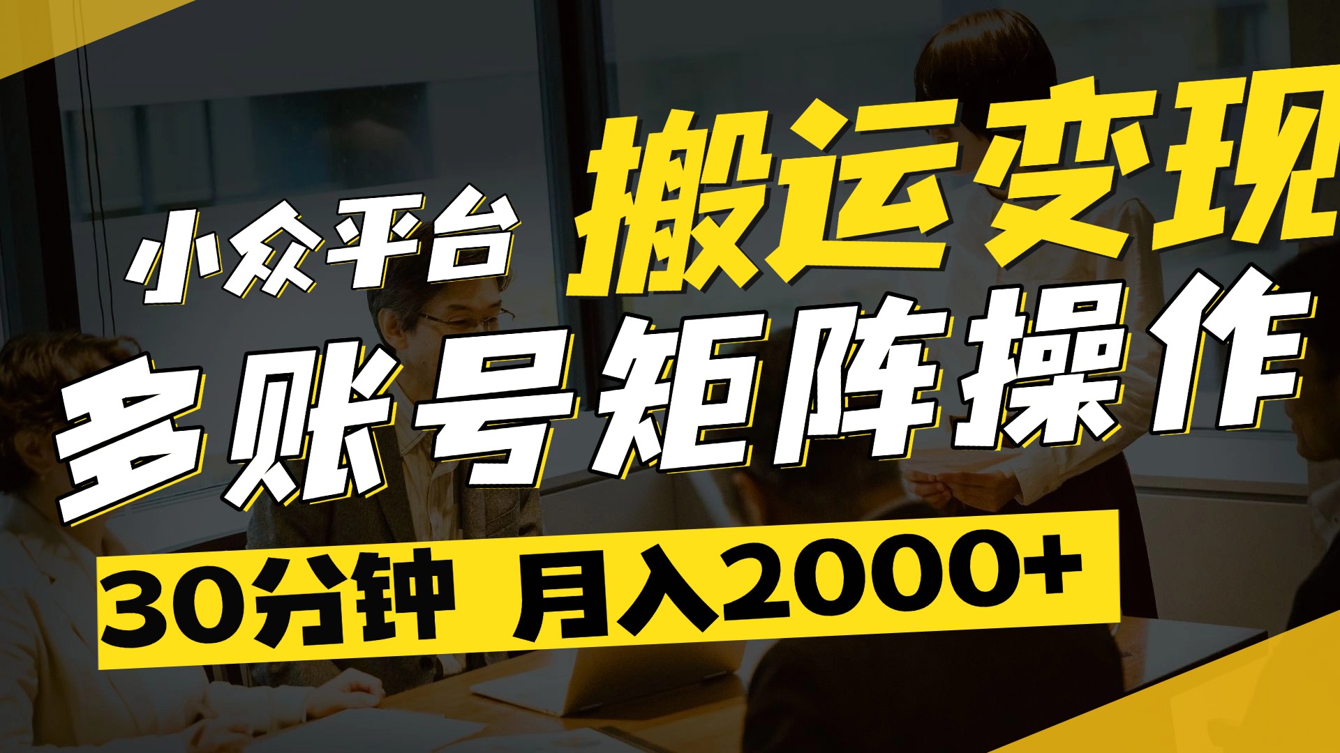 得物平台变现新蓝海！无脑复制热门视频，多账号同步运营，每天半小时躺赚，月入2万保姆级教程泓锦前程-网创项目资源站-副业项目-创业项目-搞钱项目泓锦前程