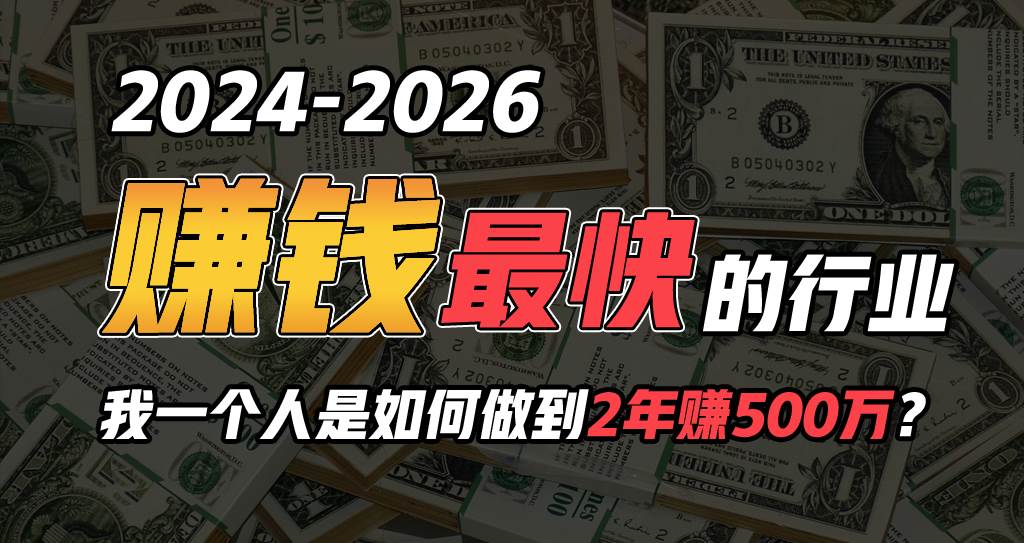 2024年如何通过“卖项目”实现年入100万泓锦前程-网创项目资源站-副业项目-创业项目-搞钱项目泓锦前程