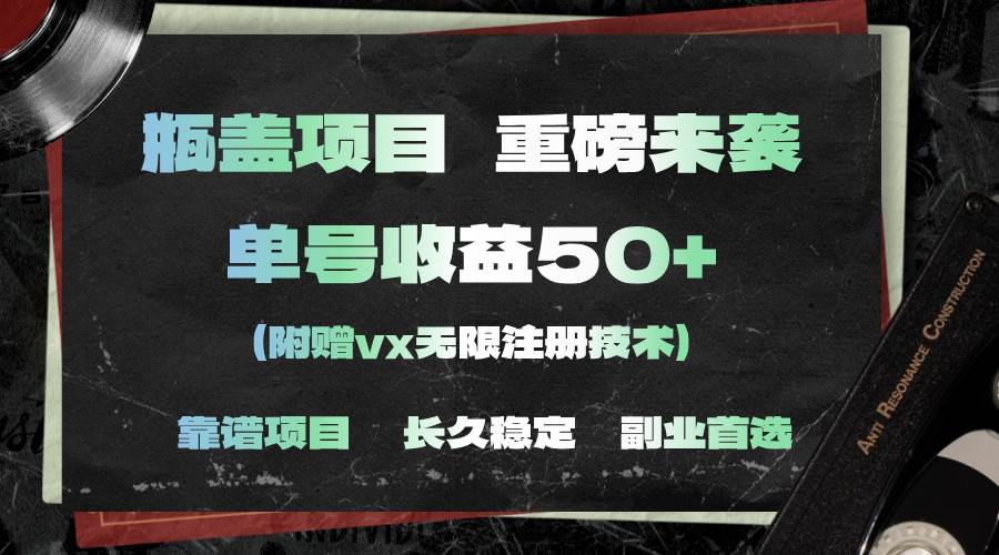 一分钟一单，一单利润30+，适合小白操作泓锦前程-网创项目资源站-副业项目-创业项目-搞钱项目泓锦前程