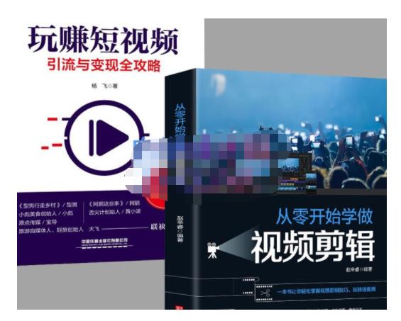 抖音短视频创业视频剪辑从入门到精通，让你快速玩转短视频运营，用你所学习技能变现泓锦前程-网创项目资源站-副业项目-创业项目-搞钱项目泓锦前程