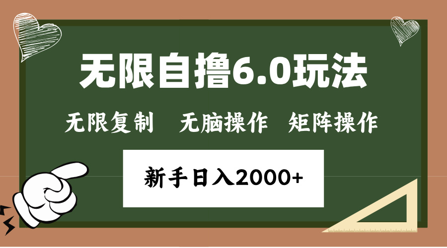 年底项目无限撸6.0新玩法，单机一小时18块，无脑批量操作日入2000+泓锦前程-网创项目资源站-副业项目-创业项目-搞钱项目泓锦前程
