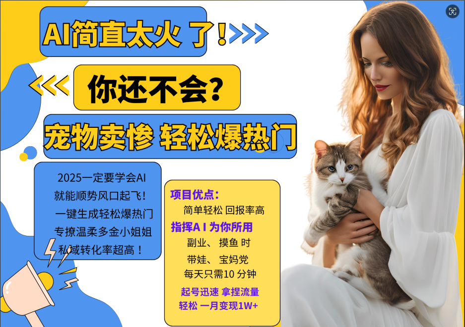 动物打工视频搬砖   一键生成轻松爆热门  专撩温柔多金小姐姐  私域转化率1W+泓锦前程-网创项目资源站-副业项目-创业项目-搞钱项目泓锦前程