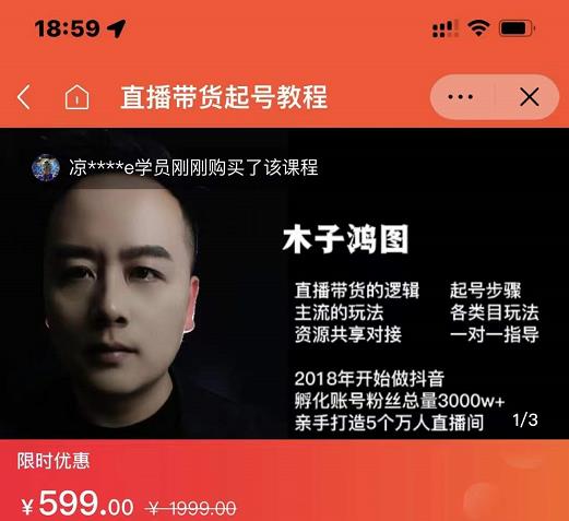 木子鸿图0粉直播带货起号教程，直播带货的逻辑起号步骤主流玩法泓锦前程-网创项目资源站-副业项目-创业项目-搞钱项目泓锦前程