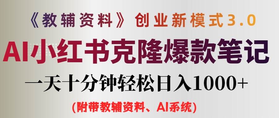 小学教辅资料项目就是前端搞流量，后端卖资料泓锦前程-网创项目资源站-副业项目-创业项目-搞钱项目泓锦前程
