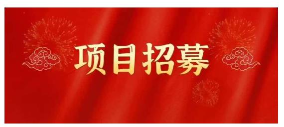 高鹏圈·蓝海中视频项目，长期项目，可以说字节不倒，项目就可以一直做！泓锦前程-网创项目资源站-副业项目-创业项目-搞钱项目泓锦前程