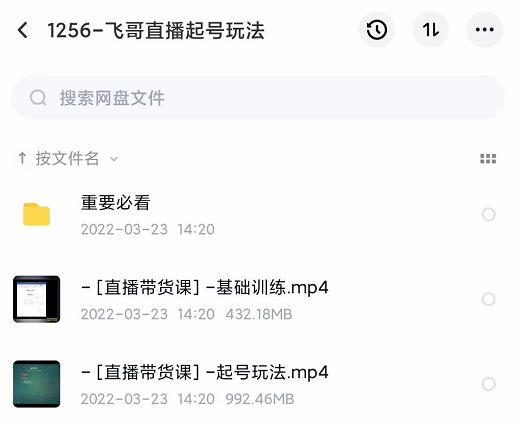 2022合兴社抖音直播起号，飞哥抖音直播起号玩法泓锦前程-网创项目资源站-副业项目-创业项目-搞钱项目泓锦前程