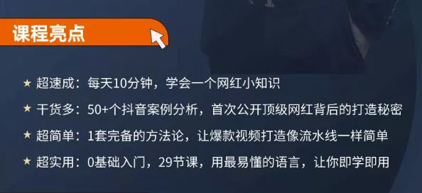 地产网红打造24式，教你0门槛玩转地产短视频，轻松做年入百万的地产网红泓锦前程-网创项目资源站-副业项目-创业项目-搞钱项目泓锦前程