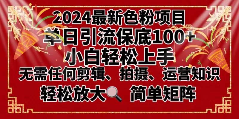 2024最新换脸项目，小白轻松上手，单号单月变现3W＋，可批量矩阵操作放大泓锦前程-网创项目资源站-副业项目-创业项目-搞钱项目泓锦前程