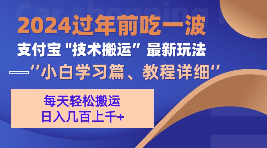 支付宝分成计划（吃波红利过肥年）手机电脑都能实操泓锦前程-网创项目资源站-副业项目-创业项目-搞钱项目泓锦前程