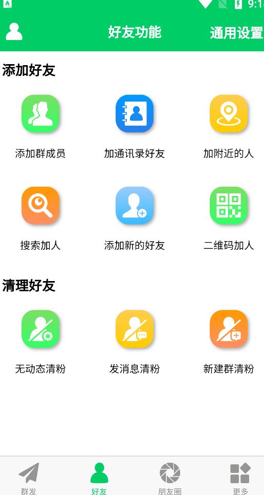 微商羽翼2.2.6版本无会员无更新版本，量清理微信群聊、未读消息、拷贝朋友等泓锦前程-网创项目资源站-副业项目-创业项目-搞钱项目泓锦前程
