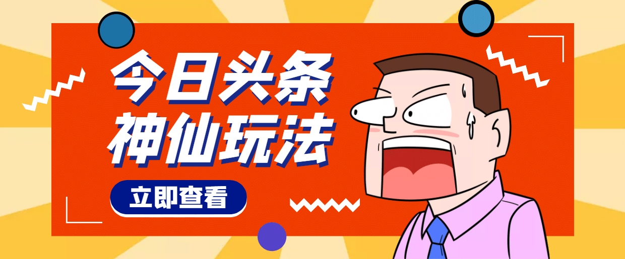头条神仙玩法秒过原创，全程手机无脑操作泓锦前程-网创项目资源站-副业项目-创业项目-搞钱项目泓锦前程