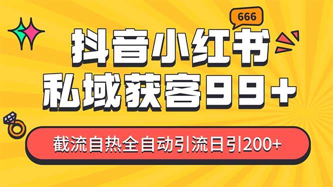 私域引流获客神器，全自动引流玩法日引500+，精准粉加爆你的微信泓锦前程-网创项目资源站-副业项目-创业项目-搞钱项目泓锦前程