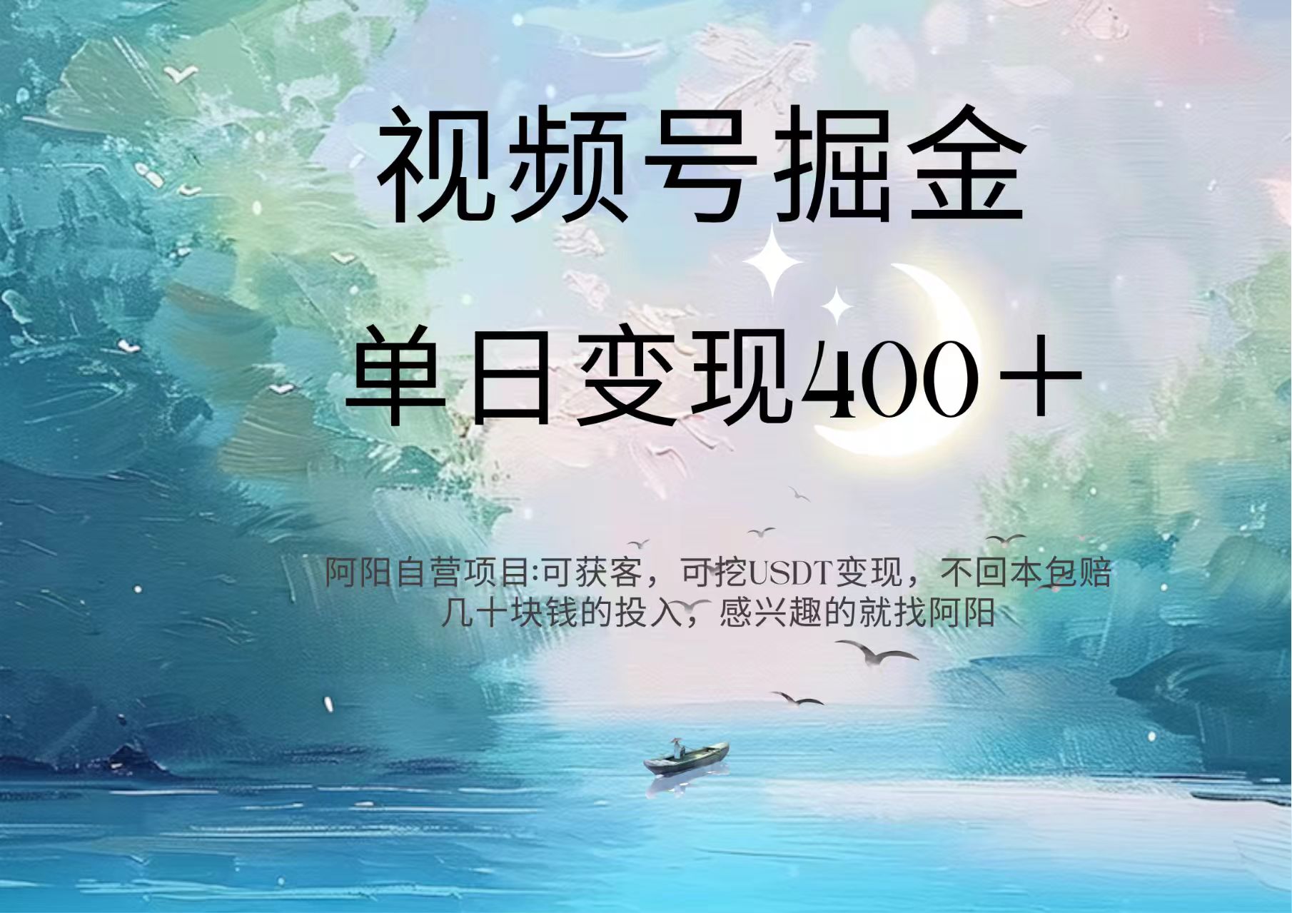 视频号掘金赛道：鲁迅名言单日变现400＋泓锦前程-网创项目资源站-副业项目-创业项目-搞钱项目泓锦前程