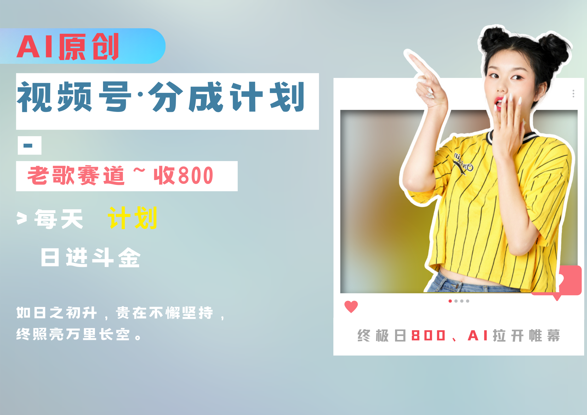 视频号分成计划AI原创老歌赛道泓锦前程-网创项目资源站-副业项目-创业项目-搞钱项目泓锦前程