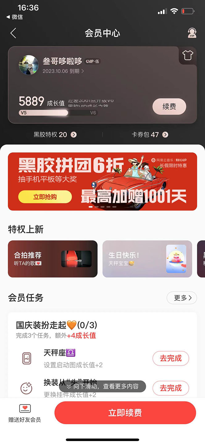图片[1]泓锦前程-网创项目资源站-副业项目-创业项目-搞钱项目网易云撸黑胶年卡及变现方法，收益可无限放大泓锦前程-网创项目资源站-副业项目-创业项目-搞钱项目泓锦前程