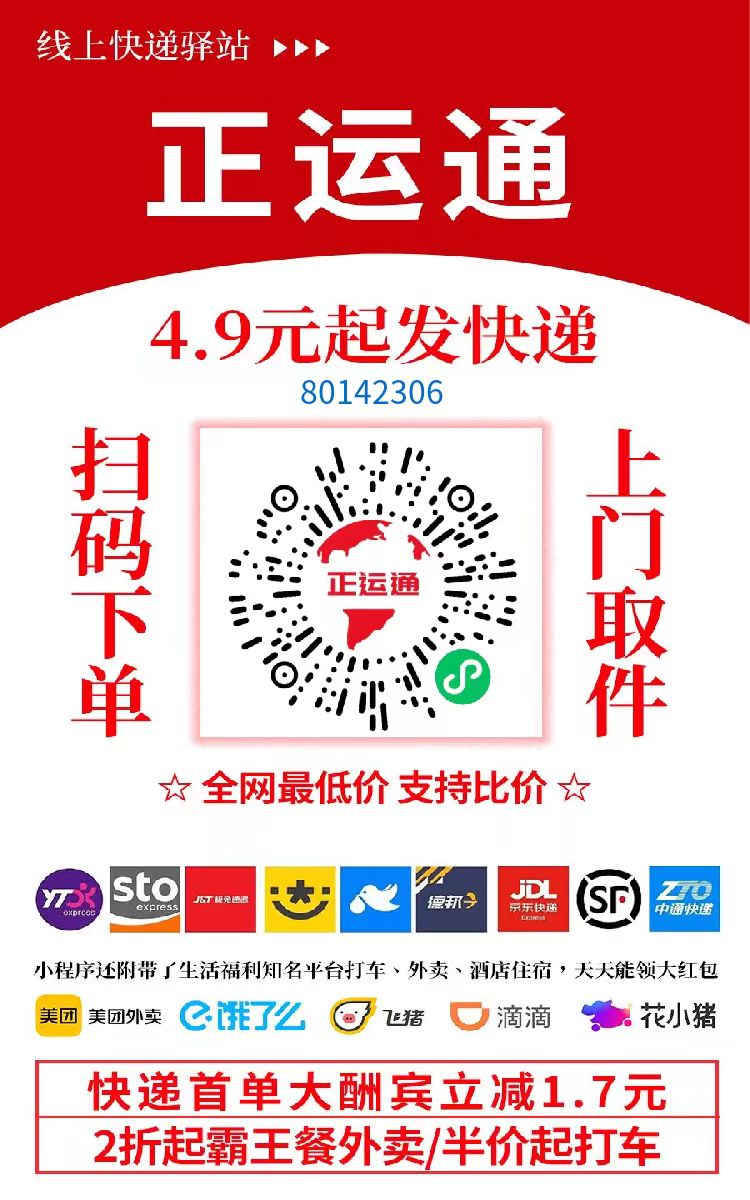 不需要花一分钱就可以成为快递的股东,日入从零到上千上万甚至收入无上限，推广就可以获取收益分红有机会领取缴交社保泓锦前程-网创项目资源站-副业项目-创业项目-搞钱项目泓锦前程