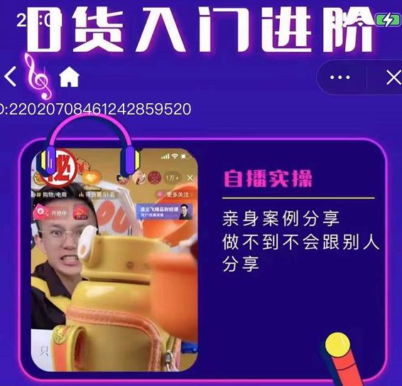 朱白板抖音带货进阶课，实操运营+主播不玩虚的泓锦前程-网创项目资源站-副业项目-创业项目-搞钱项目泓锦前程