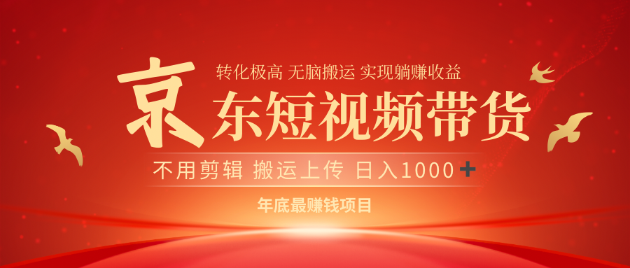 最近蓝海项目 日躺赚1000➕ 无需剪辑 直接搬运泓锦前程-网创项目资源站-副业项目-创业项目-搞钱项目泓锦前程
