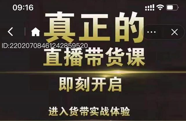 李扭扭超硬核的直播带货课，零粉丝快速引爆抖音直播带货泓锦前程-网创项目资源站-副业项目-创业项目-搞钱项目泓锦前程