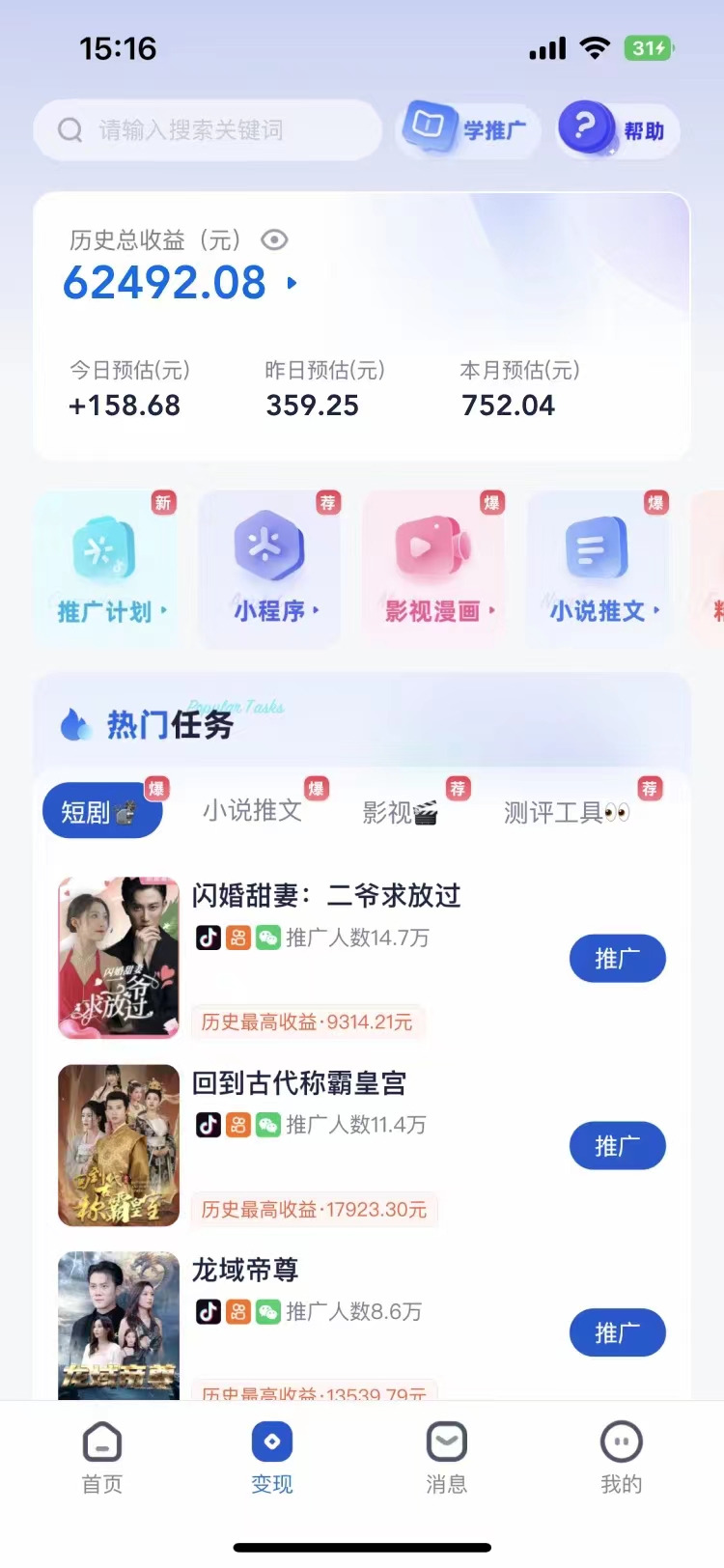 短剧，小说推广新玩法，一款神器全搞定，小白轻松日入200+泓锦前程-网创项目资源站-副业项目-创业项目-搞钱项目泓锦前程