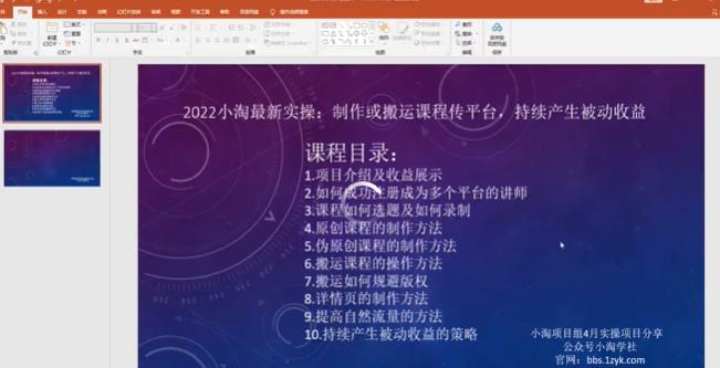 2022小淘最新实操：制作或搬运课程传平台，持续产生被动收益（视频课程）泓锦前程-网创项目资源站-副业项目-创业项目-搞钱项目泓锦前程