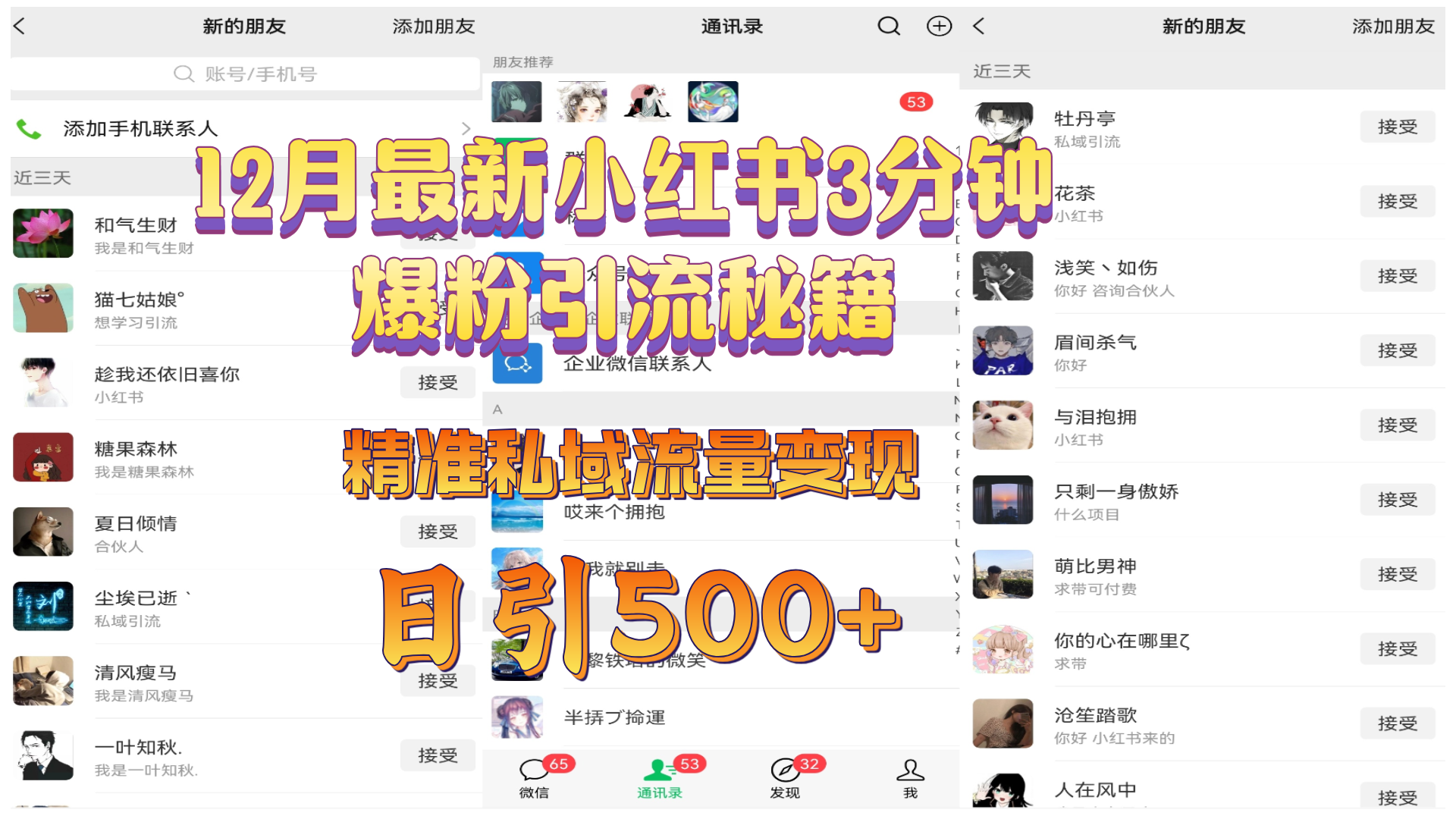 12月最新小红书3分钟爆粉引流秘籍，精准私域流量变现 日引500+泓锦前程-网创项目资源站-副业项目-创业项目-搞钱项目泓锦前程