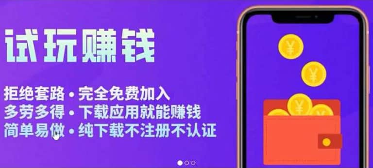 APP应用试玩平台搭建，快速实现被动收益，轻松日入几百（程序+教程）泓锦前程-网创项目资源站-副业项目-创业项目-搞钱项目泓锦前程